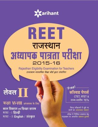 Arihant REET Rajasthan Adhyapak Patrata Pariksha Level II for (Class VI VIII) Adhyapak ke Liye